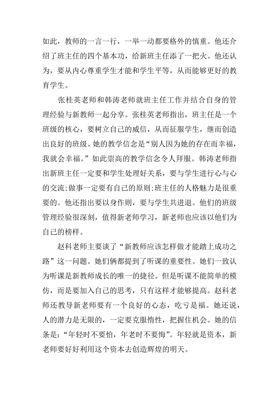 xx初中新教师培训总结范文_第4页