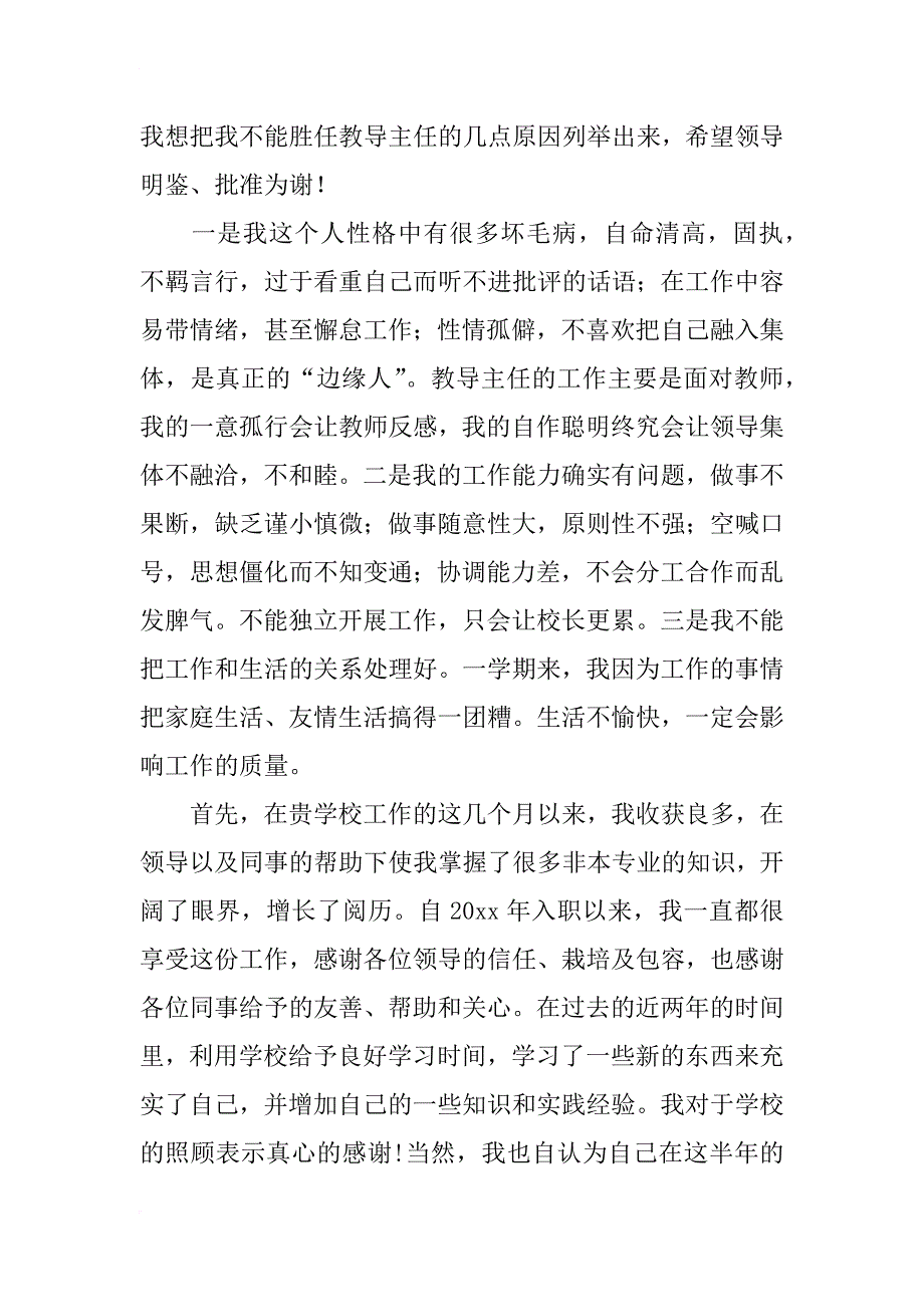 教师辞职报告范本_第2页