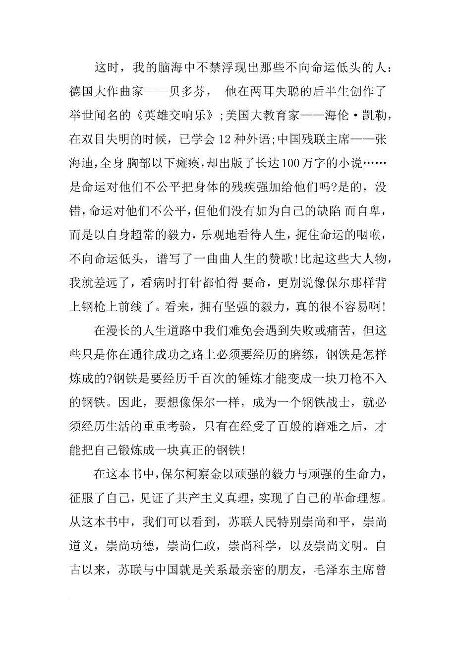 钢铁是怎样炼成的800字读书笔记_第2页