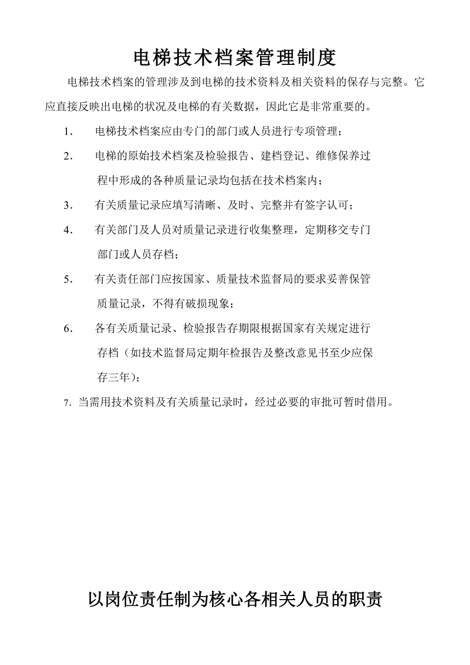 电梯相关制度_第2页