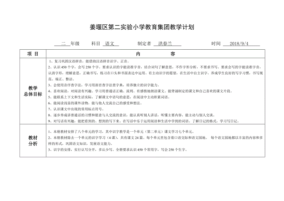 二上语文计划_第1页