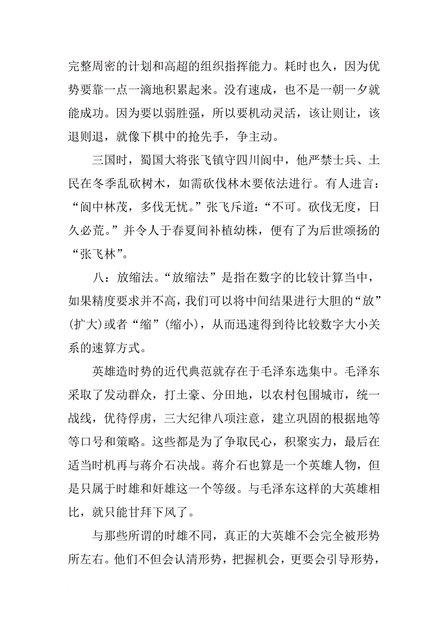 英雄造时势资料和辩论时的技巧_第3页