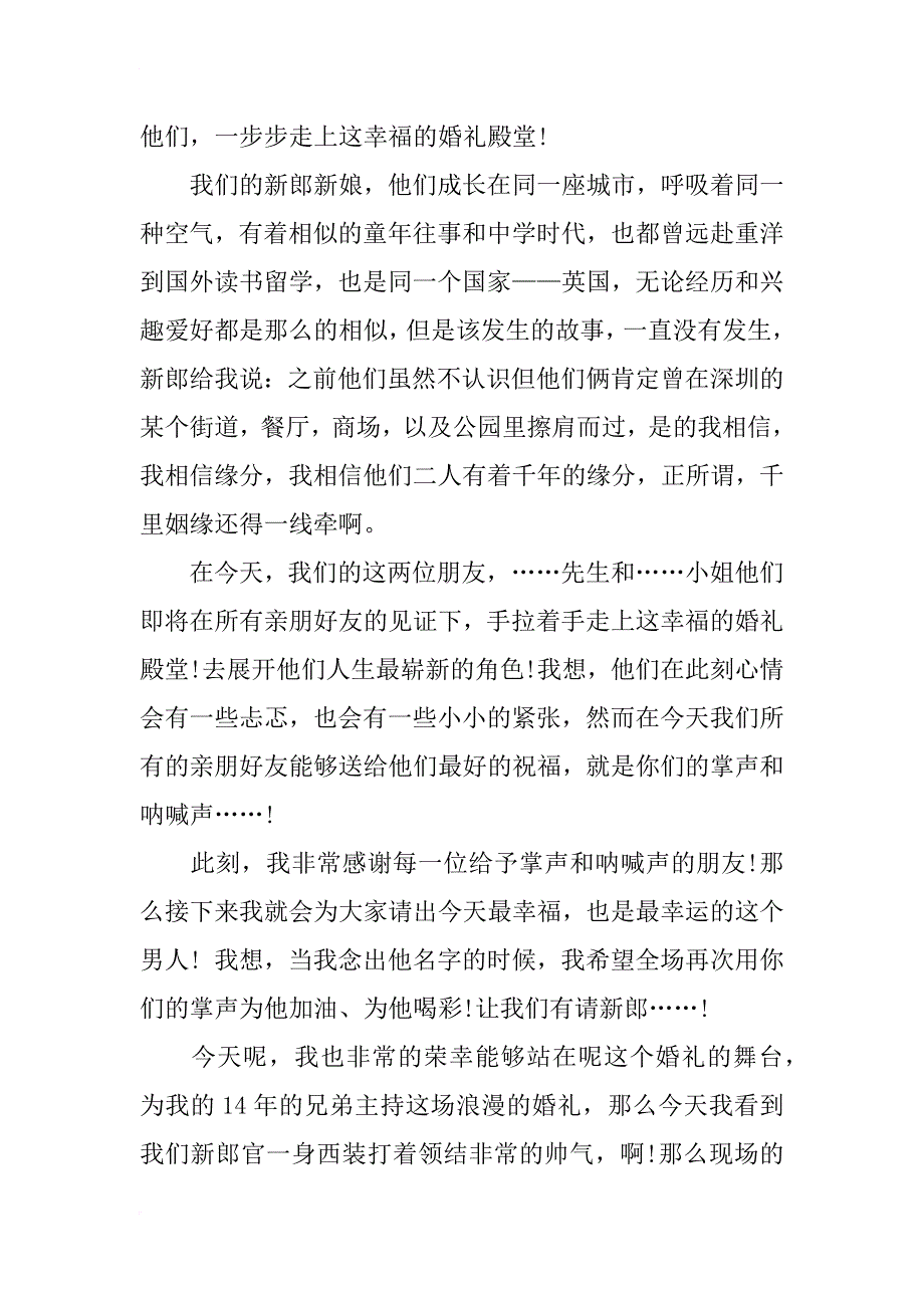 西式婚礼主持词最新_第2页