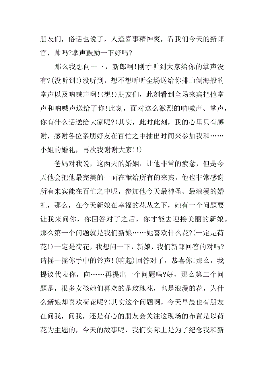 西式婚礼主持词最新_第3页