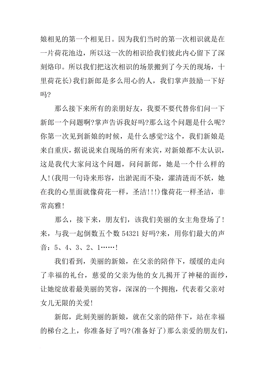 西式婚礼主持词最新_第4页