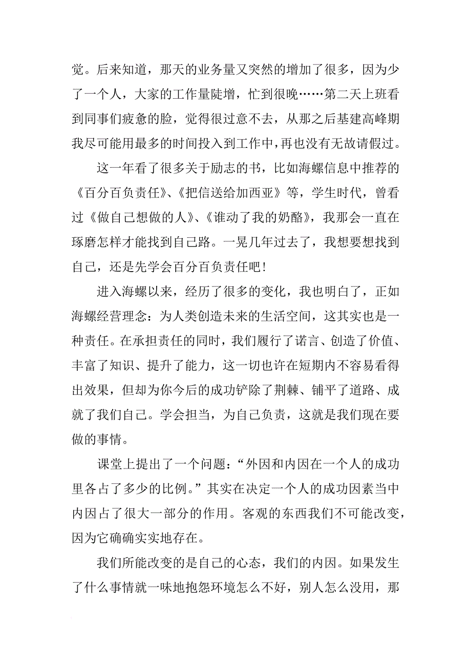 百分百责任读书笔记_第2页