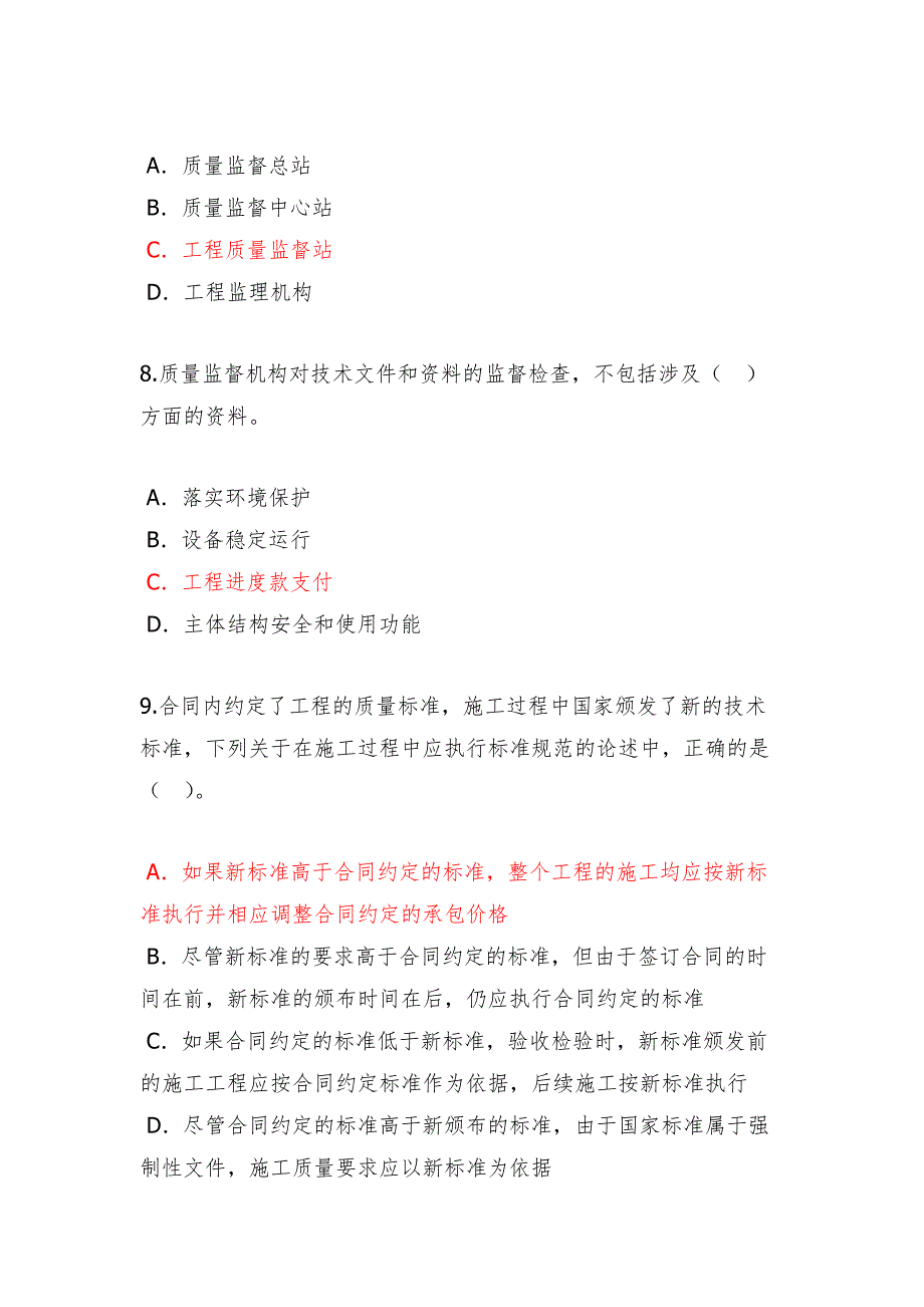 2018年注册监理工程师继续教育电力工程专业考试试题及答案(80分)_第3页