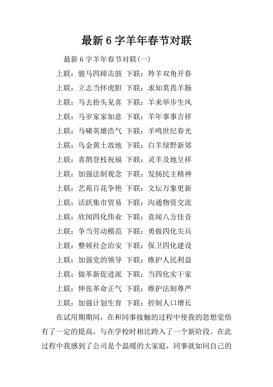 最新6字羊年春节对联_第1页