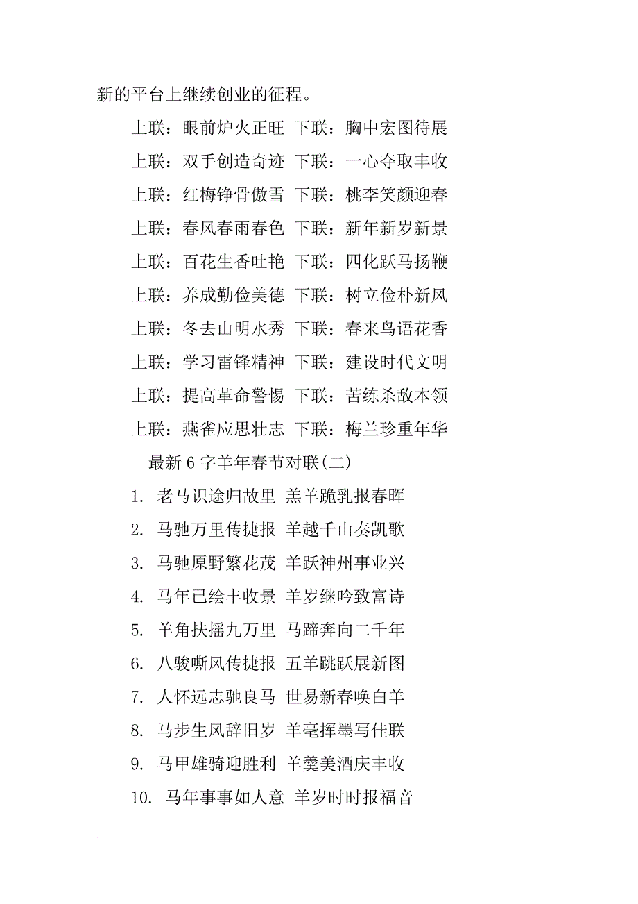 最新6字羊年春节对联_第3页