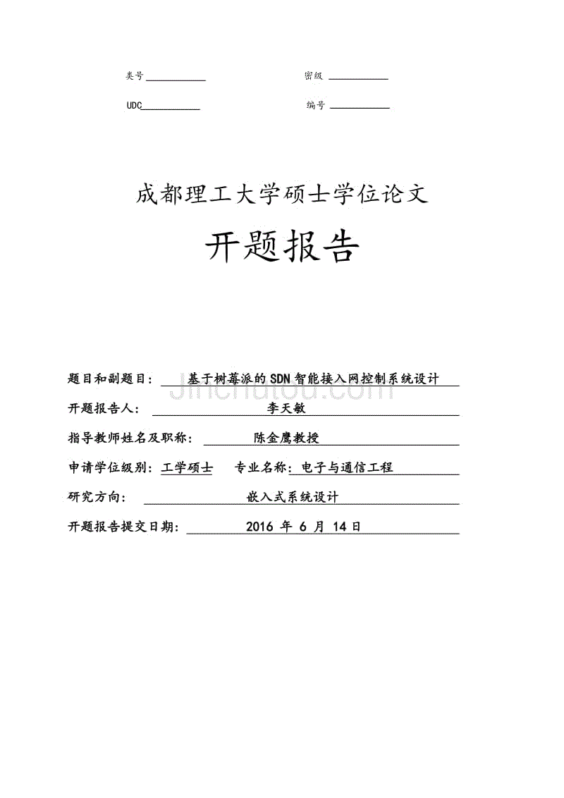 开题报告_成都理工大学