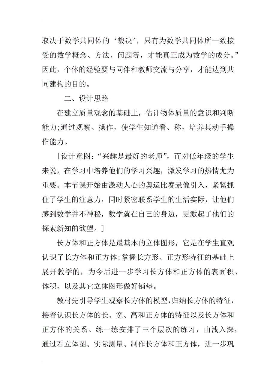 小学数学《长方体和立方体的认识》说课稿_第2页