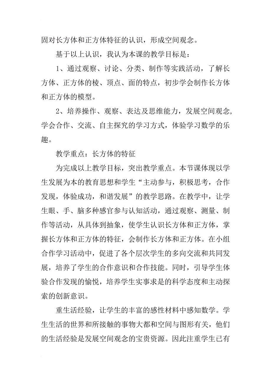 小学数学《长方体和立方体的认识》说课稿_第3页