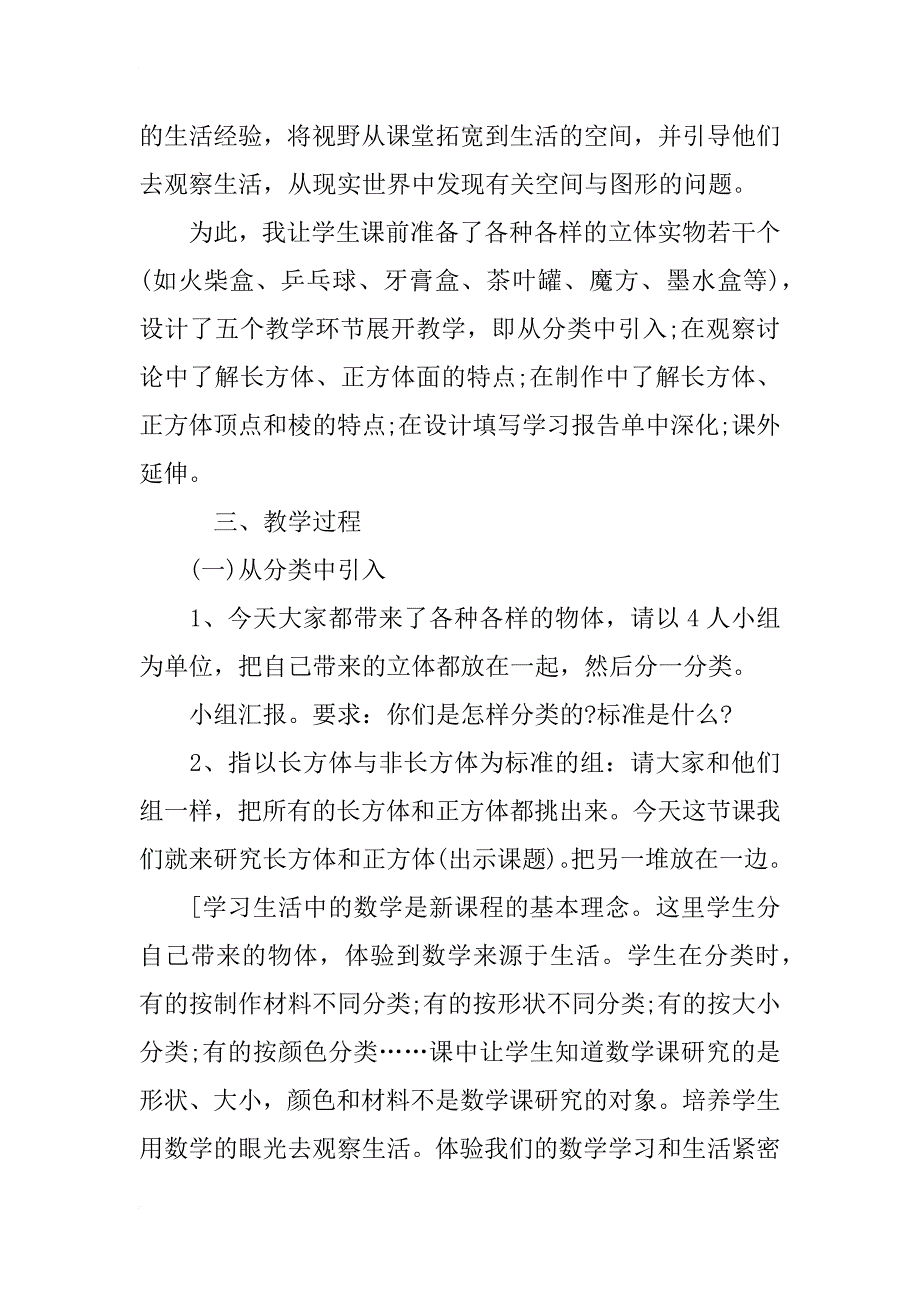 小学数学《长方体和立方体的认识》说课稿_第4页