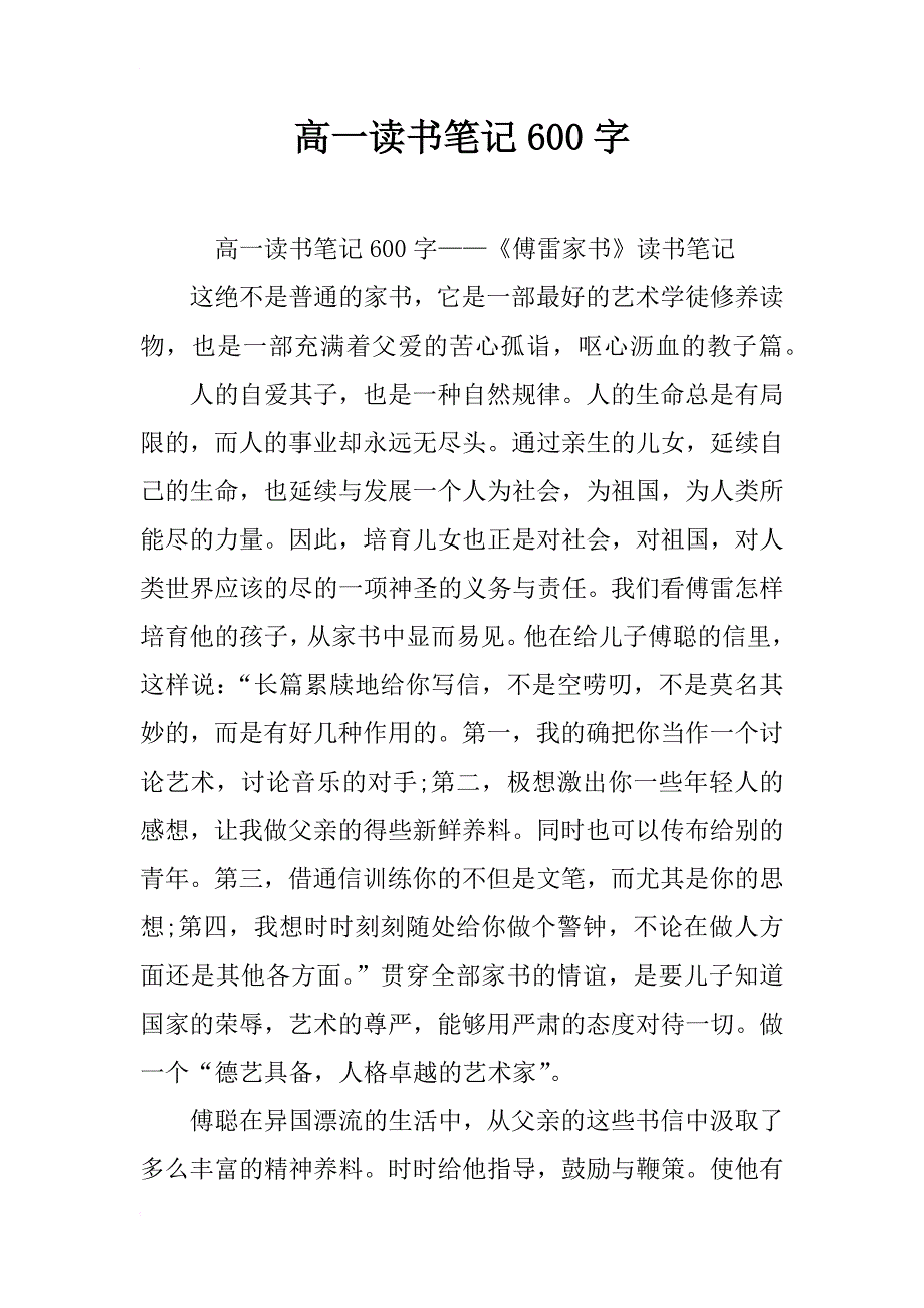 高一读书笔记600字_第1页