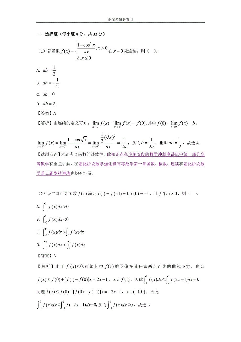 2017数学二真题_第1页