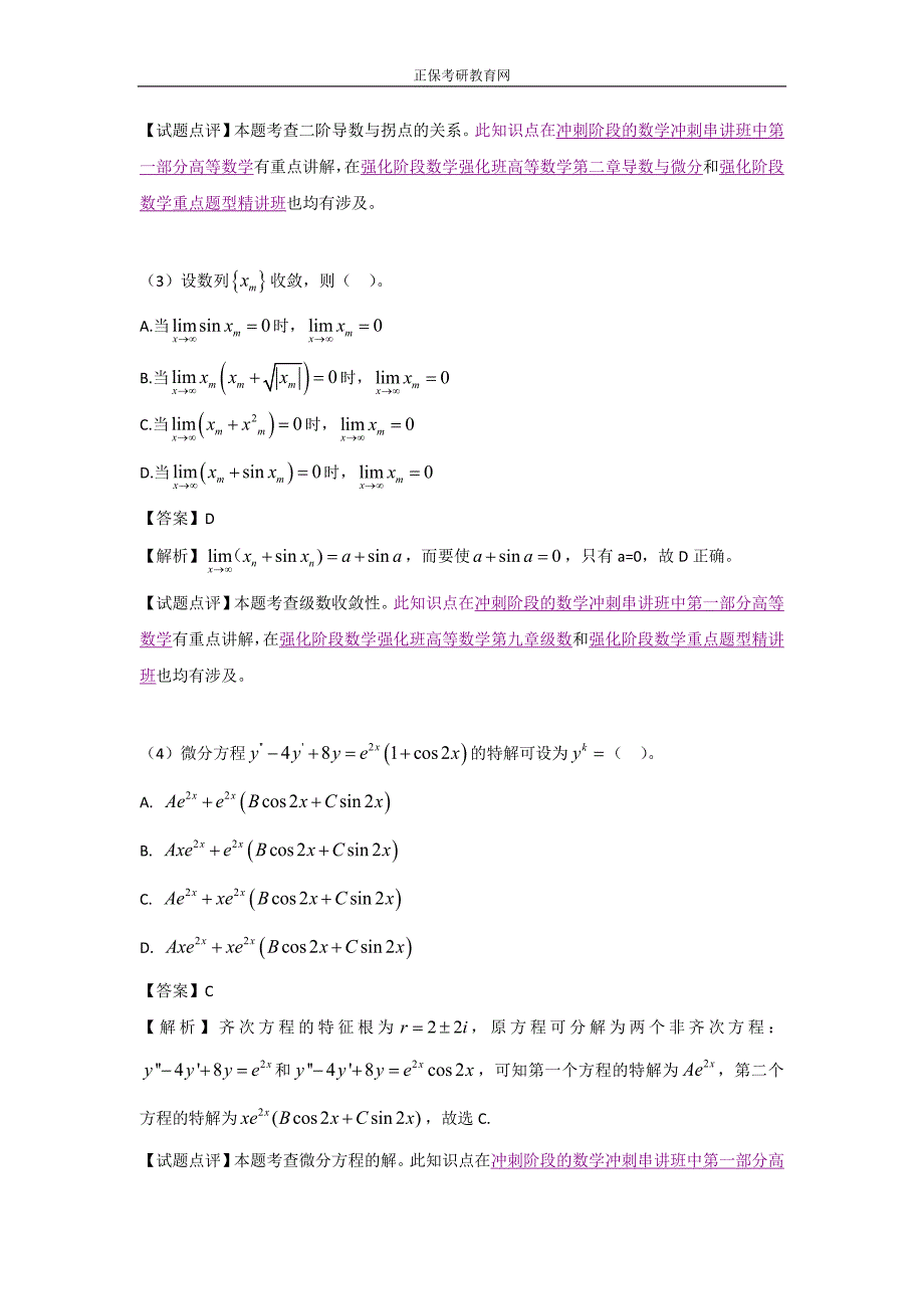 2017数学二真题_第2页