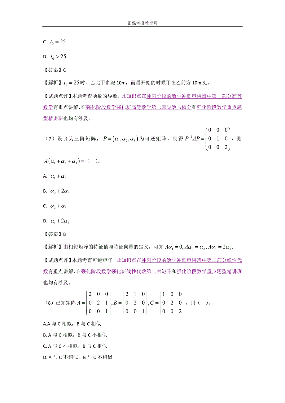 2017数学二真题_第4页