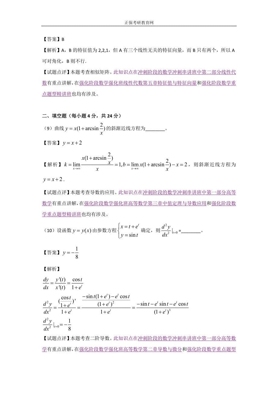 2017数学二真题_第5页