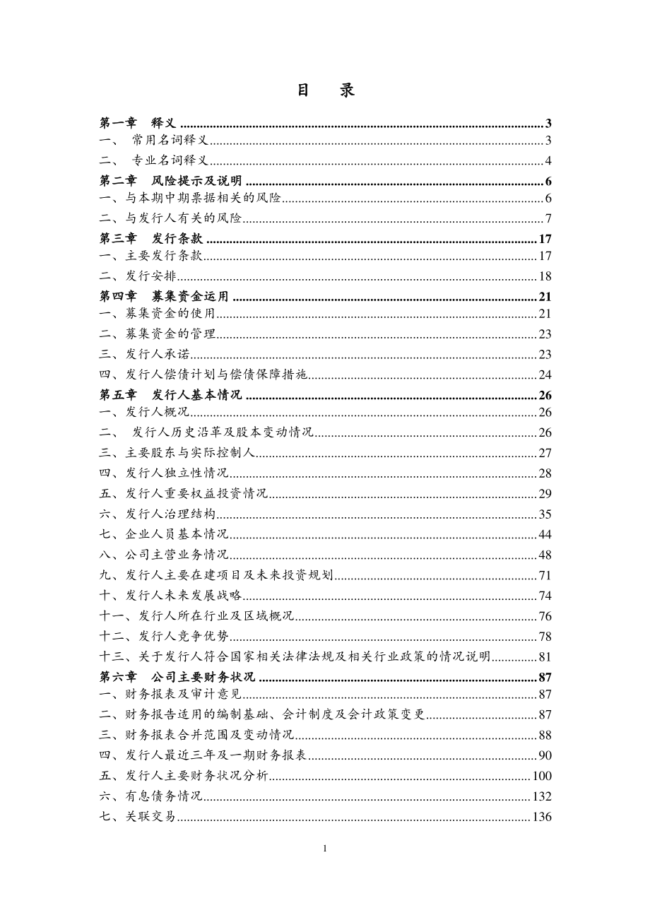 常州新港经济发展有限公司2018年度第二期中期票据募集说明书(更新)_第3页