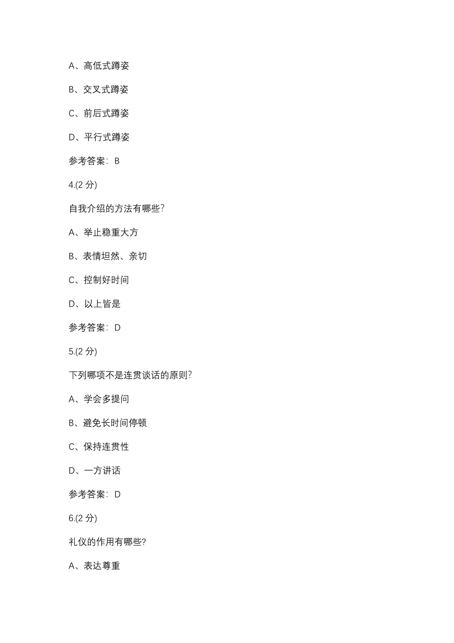 商务礼仪概论-0002(浙江电大－课程号：3306839)参考资料_第2页