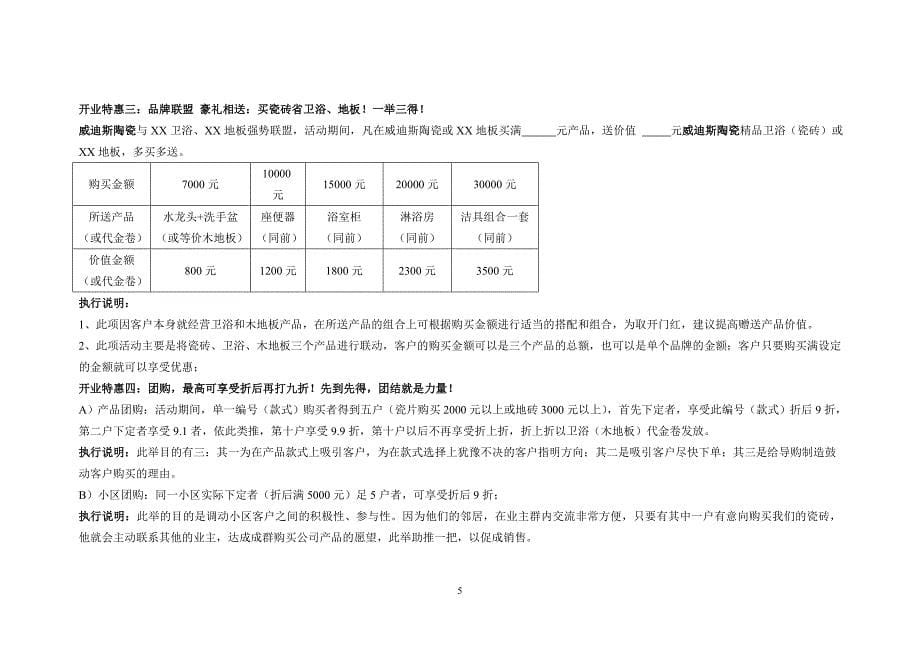 陶瓷专卖店开业庆典策划_第5页