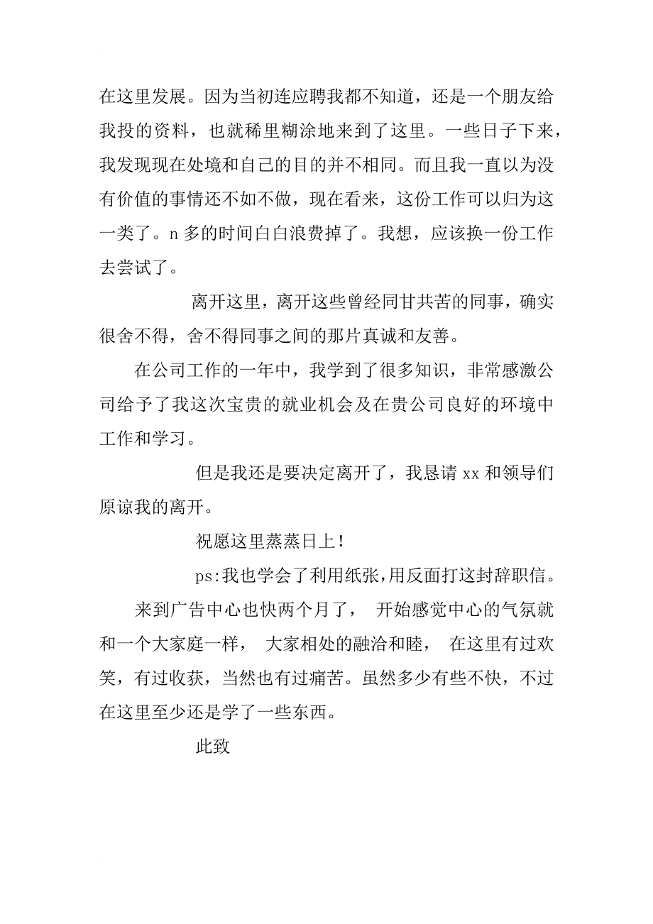 试用期员工的辞职报告_第3页