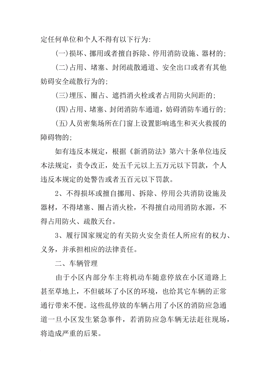 街道消防责任书_第3页