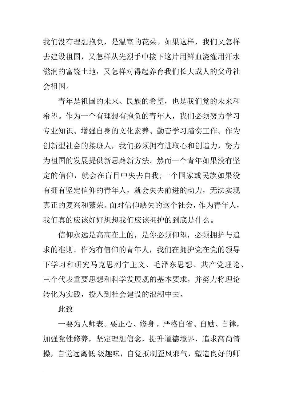 xx年7月青年预备党员入党思想汇报_第4页