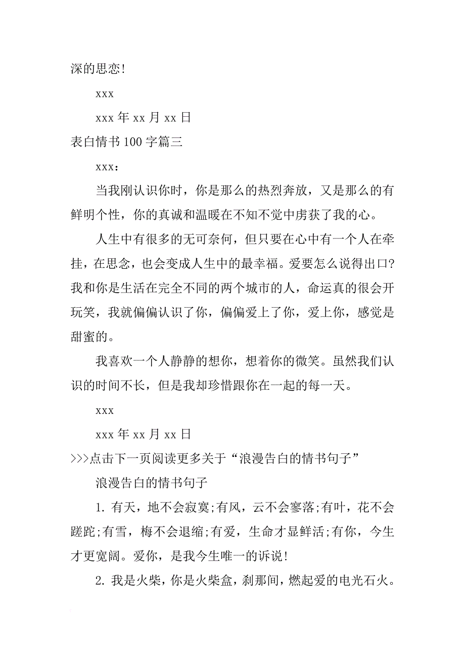 表白情书大全100字_第2页