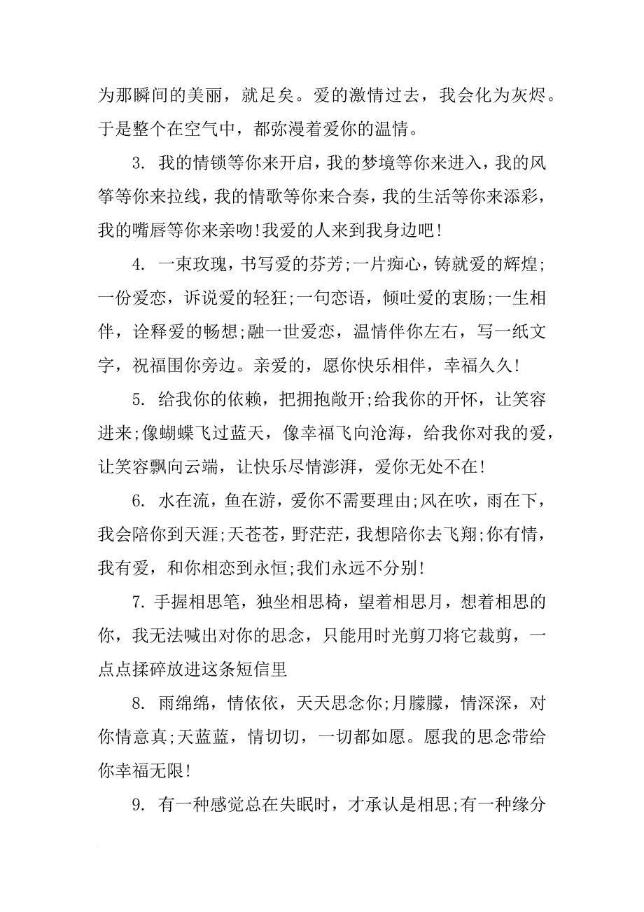 表白情书大全100字_第3页