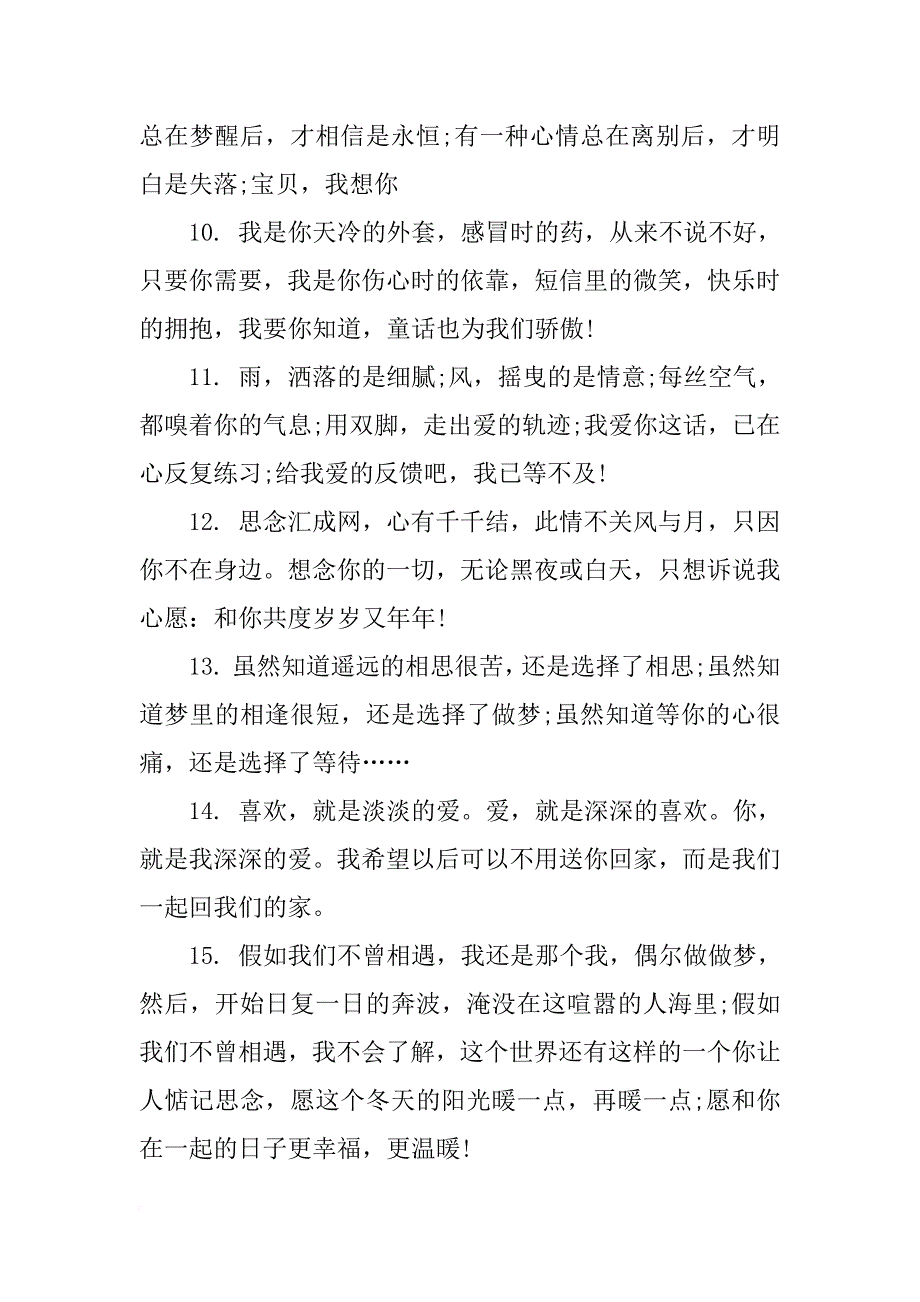 表白情书大全100字_第4页