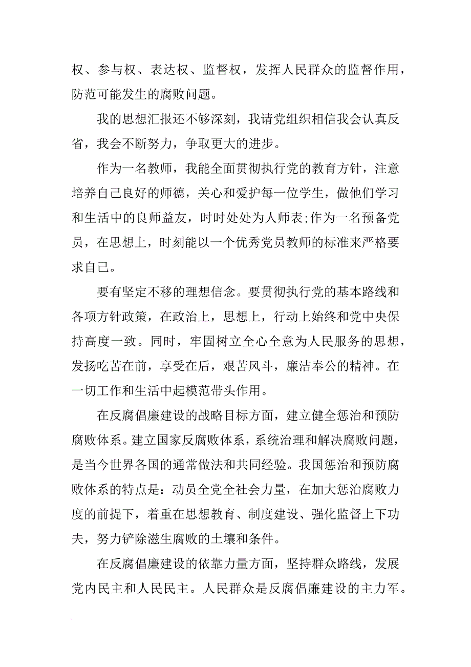 xx大学生预备党员个人思想汇报范文_第3页