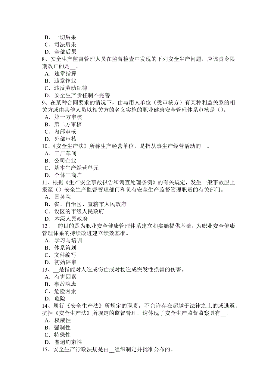 2017年上半年辽宁省安全工程师《安全生产法》：安全生产立法的必要性模拟试题_第2页