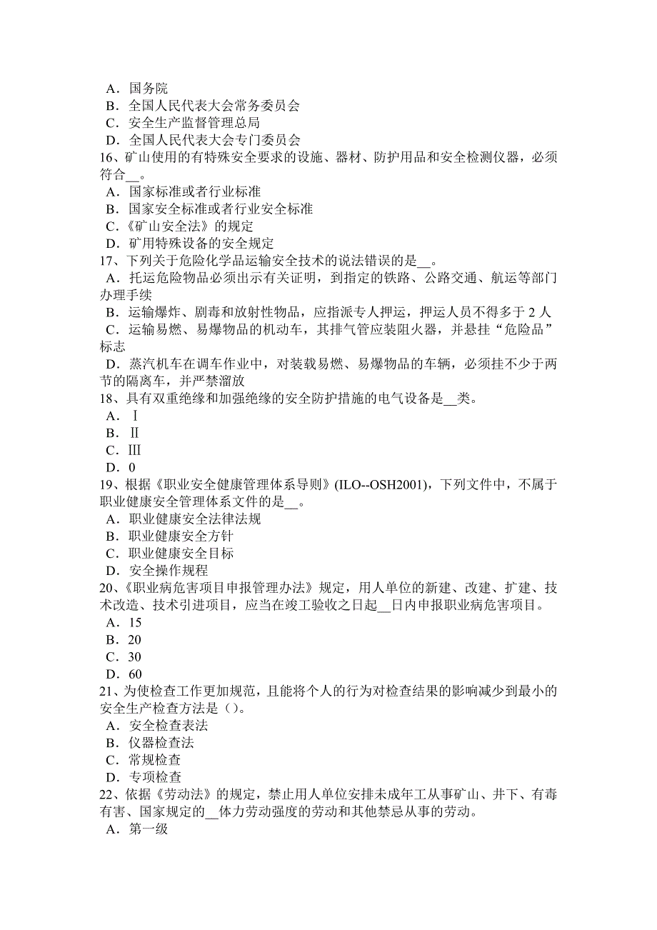 2017年上半年辽宁省安全工程师《安全生产法》：安全生产立法的必要性模拟试题_第3页