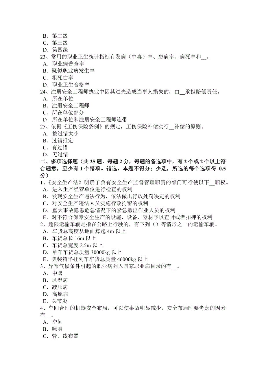 2017年上半年辽宁省安全工程师《安全生产法》：安全生产立法的必要性模拟试题_第4页