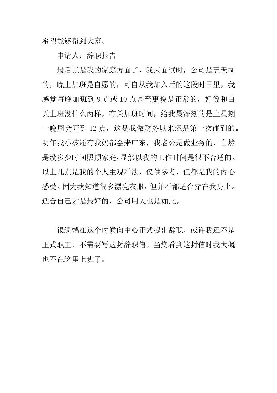 电视台人员的辞职报告范文_第3页