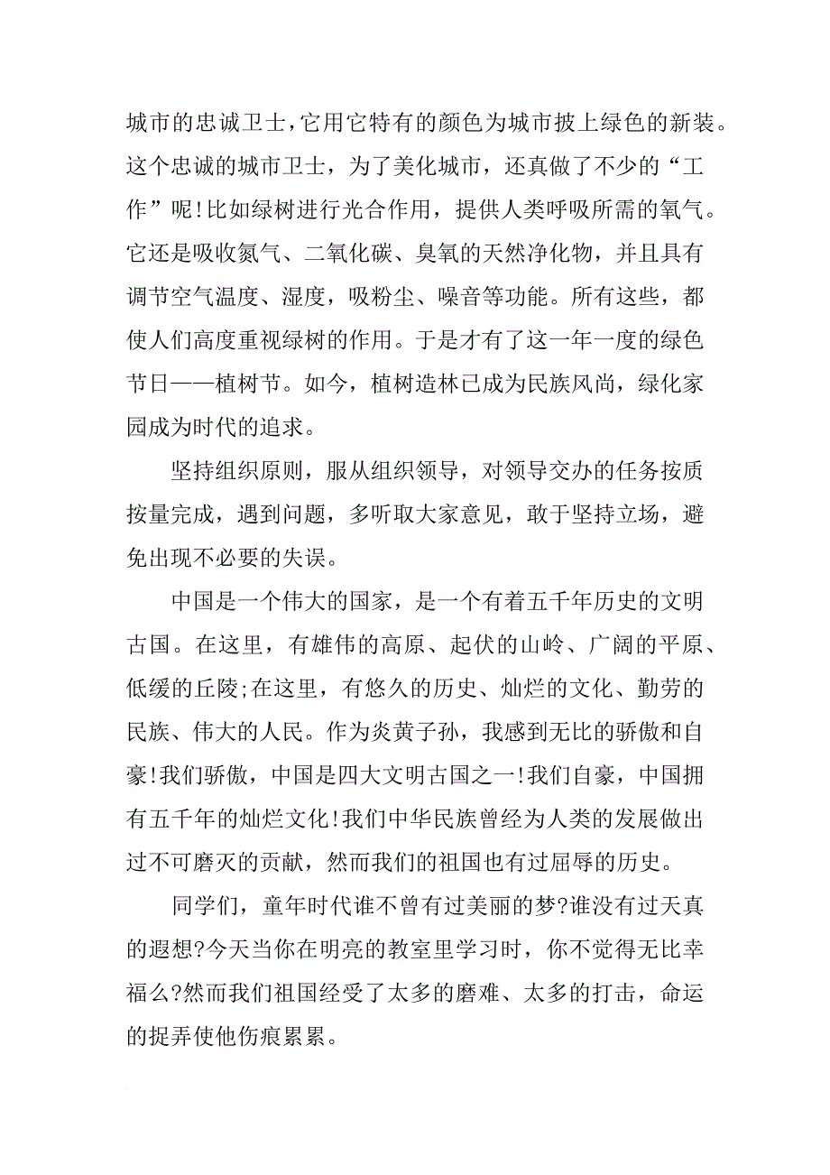 勿忘国耻，振兴中华扎绕乡开展反对“四风”承诺书签名活动_第3页