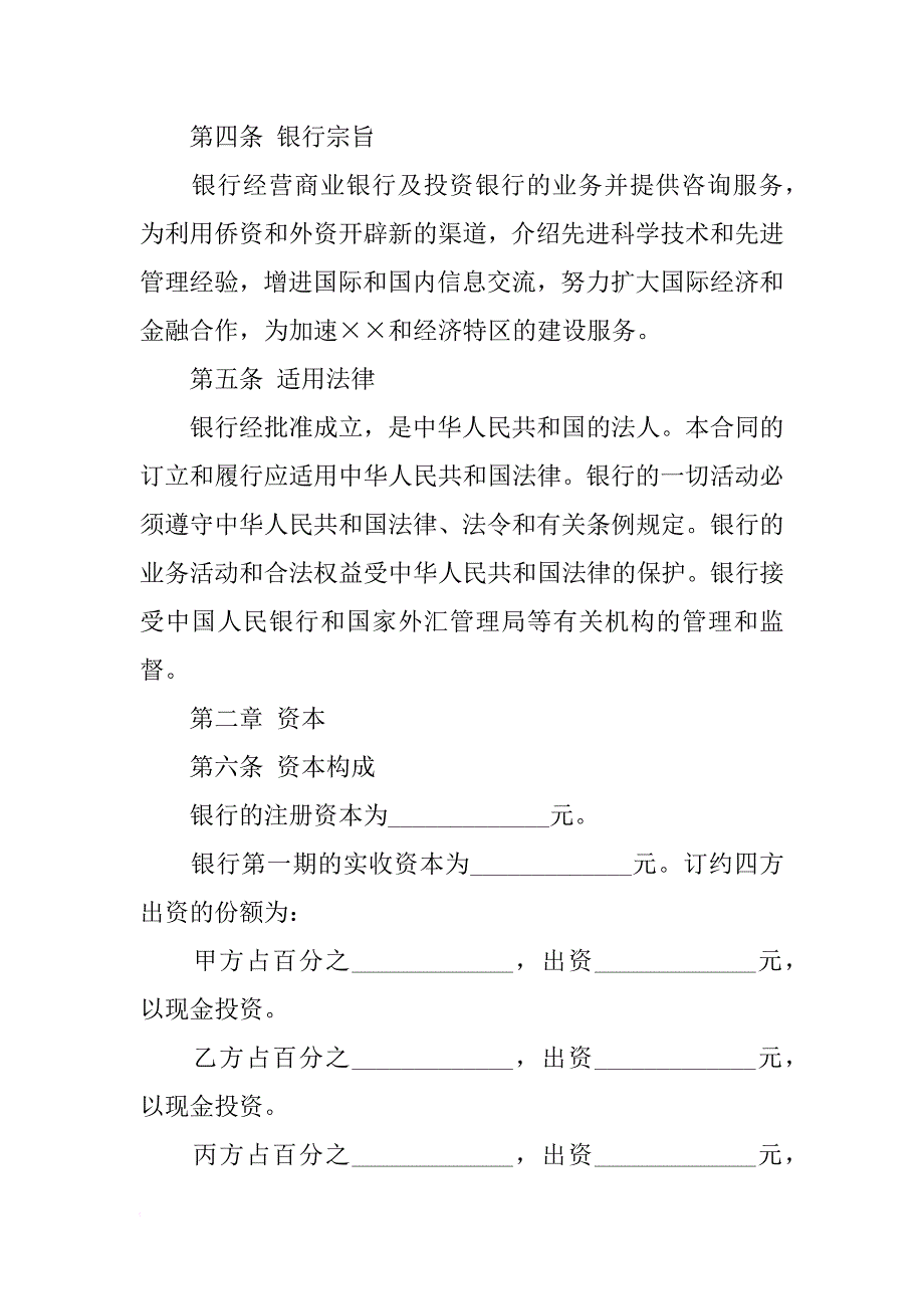 金融类合同参考_第2页