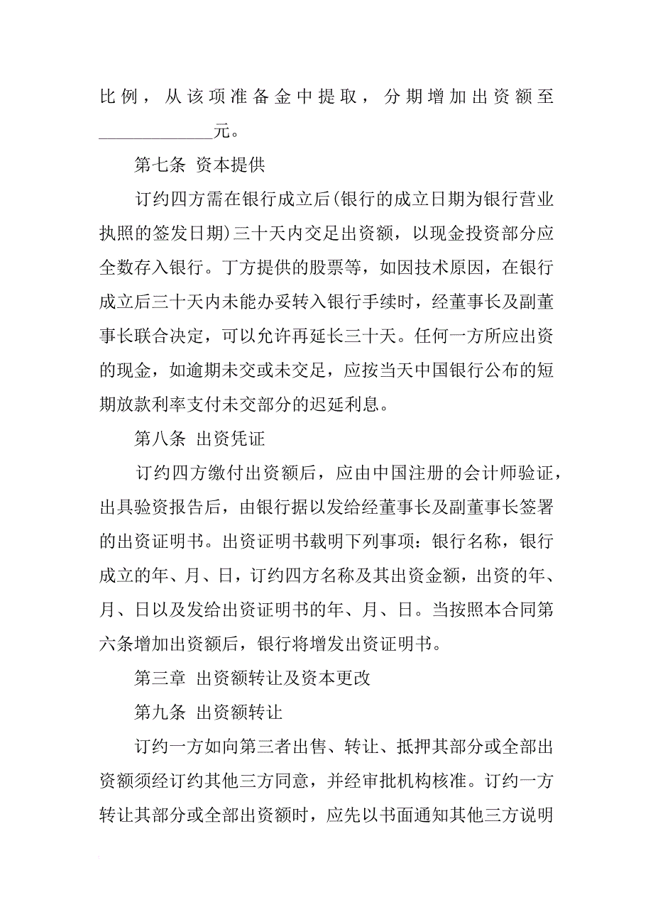 金融类合同参考_第4页