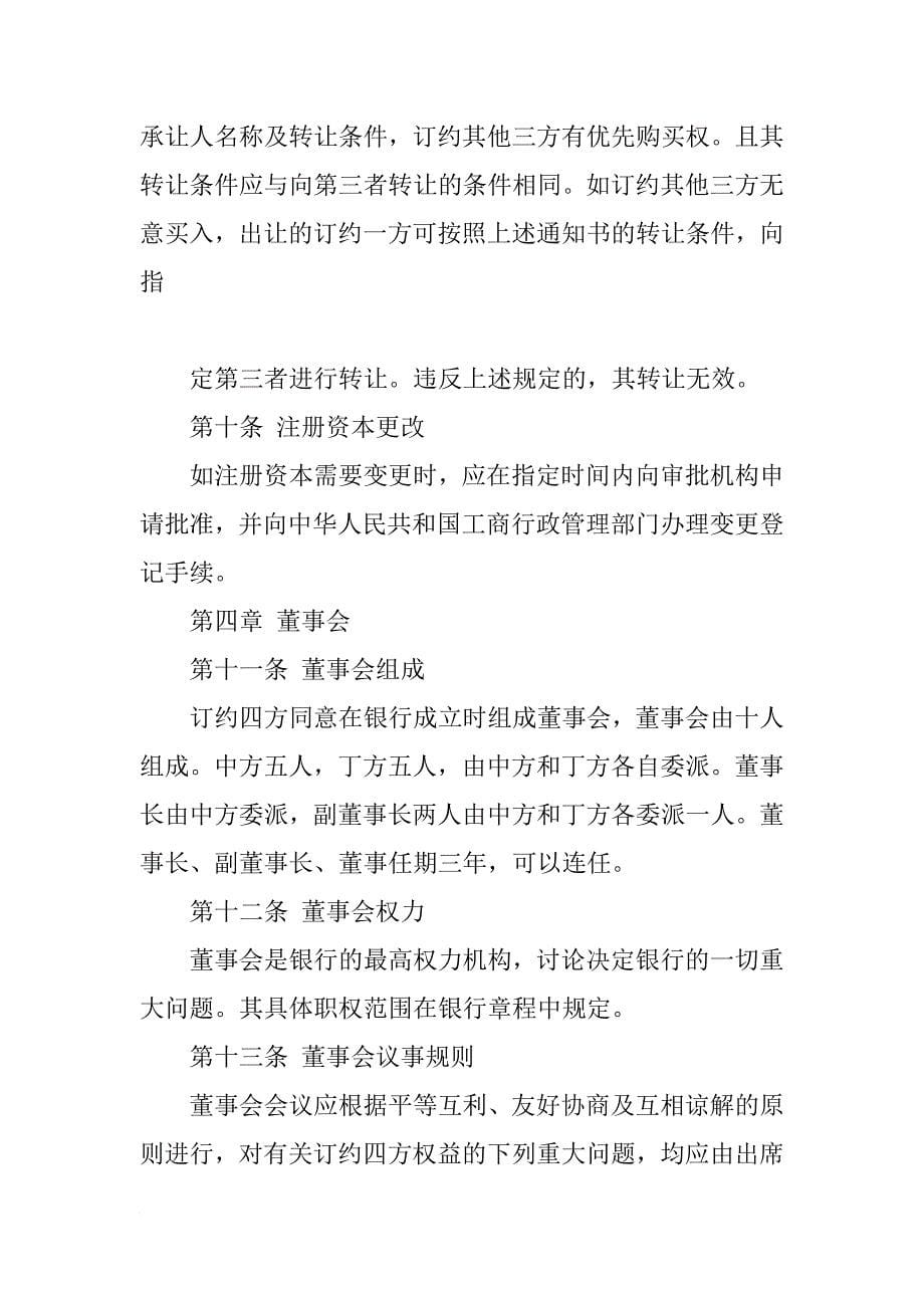 金融类合同参考_第5页