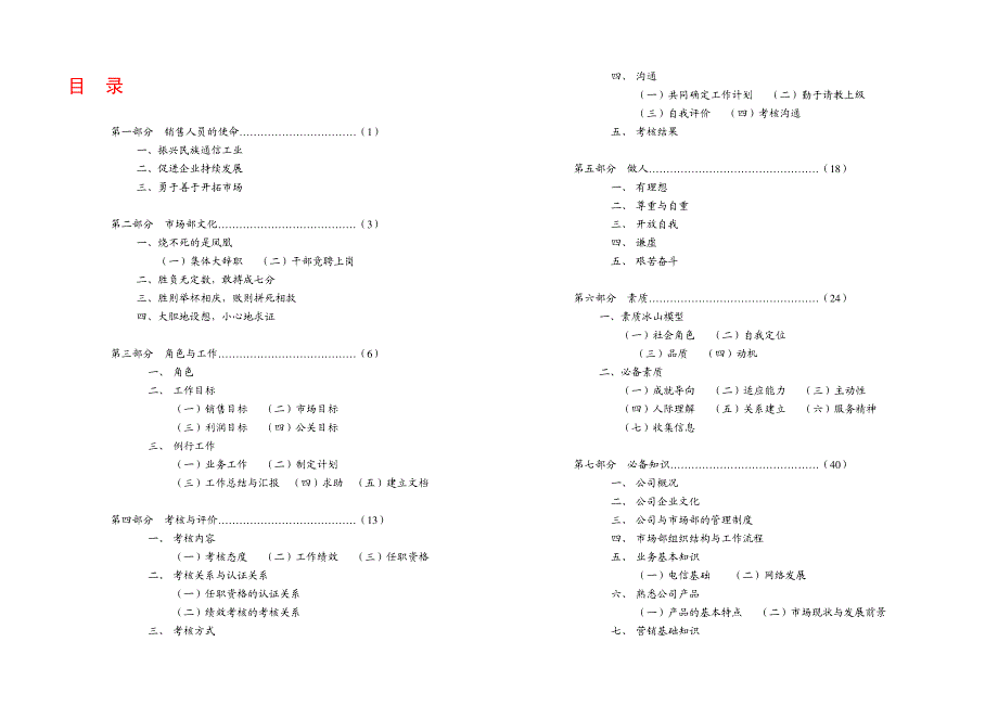 华为销售经理内部培训手册_第2页