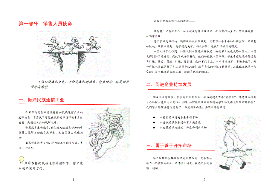 华为销售经理内部培训手册_第4页