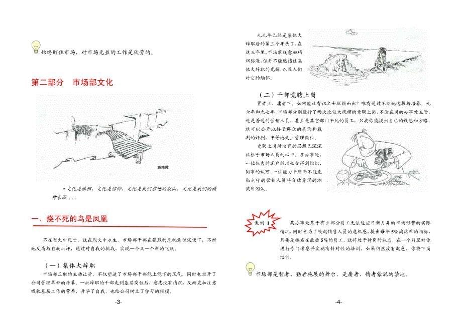 华为销售经理内部培训手册_第5页