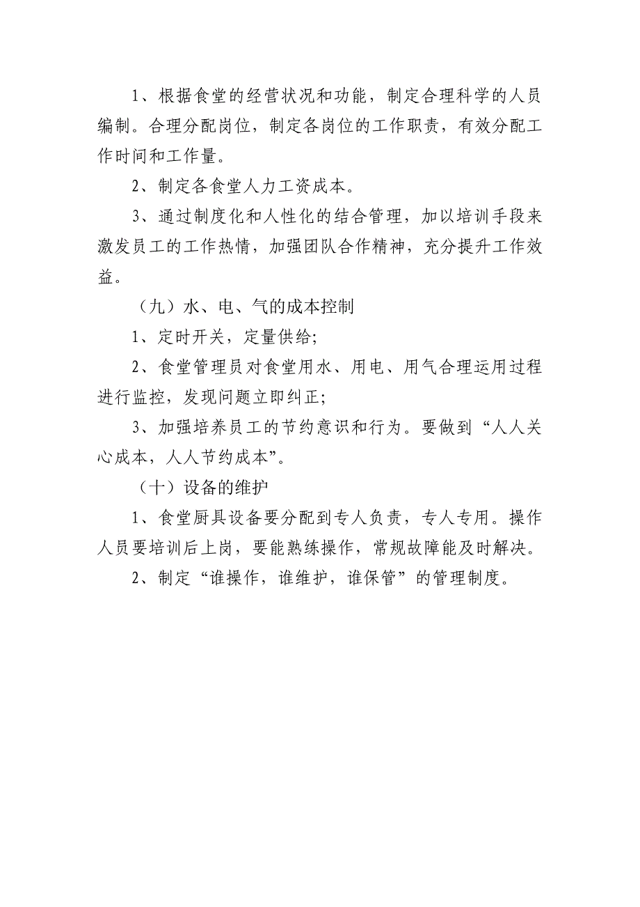 食堂成本控制管理方案 2_第4页