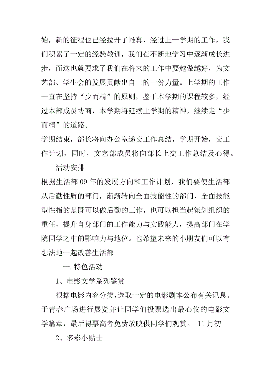 文新科技部上半学期工作计划_第2页