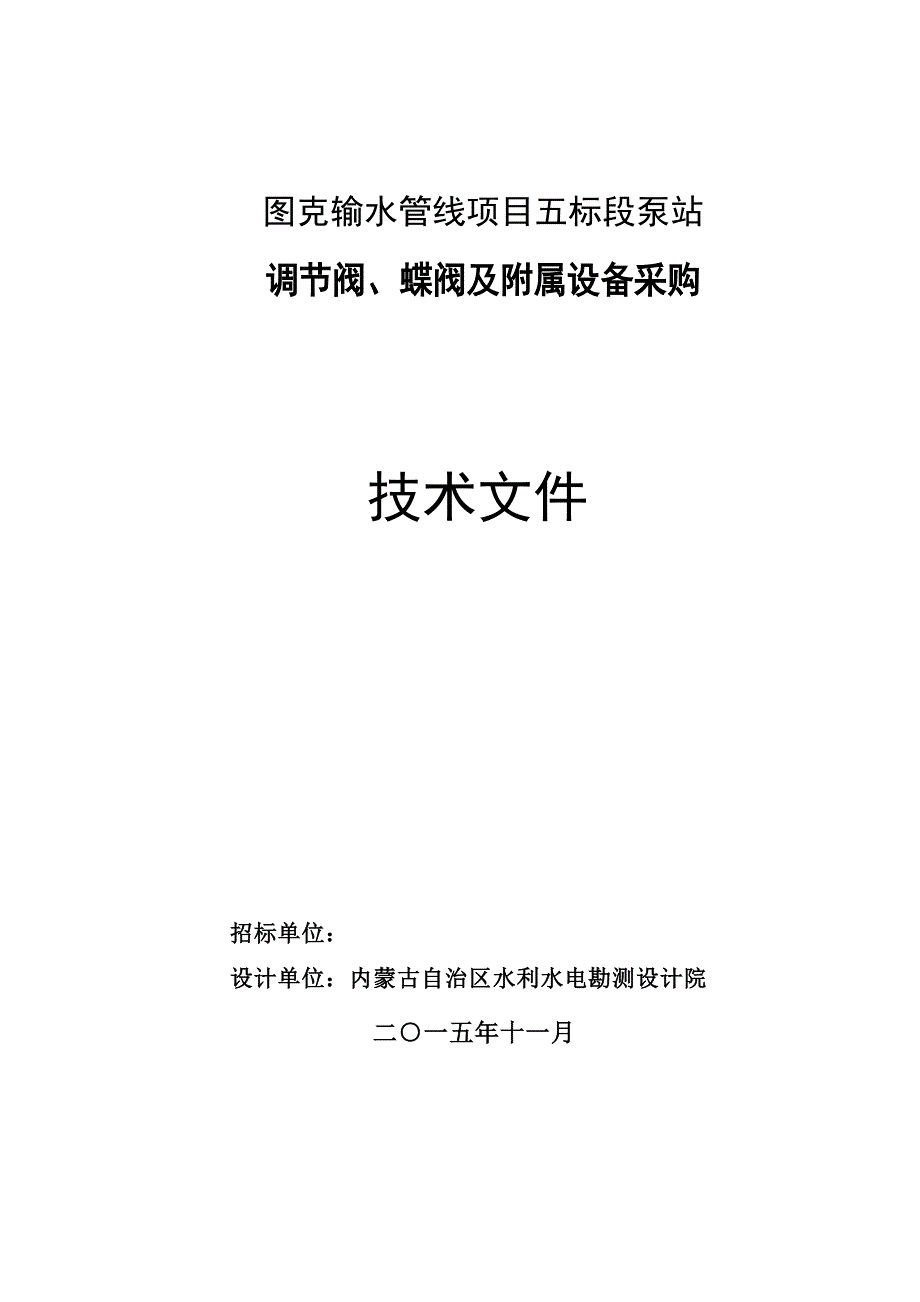 设备监造检验和性能验收试验_第1页