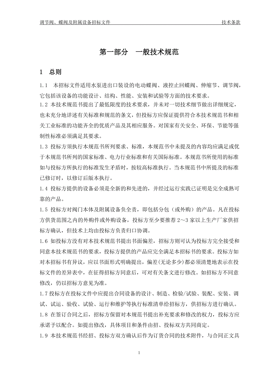 设备监造检验和性能验收试验_第3页