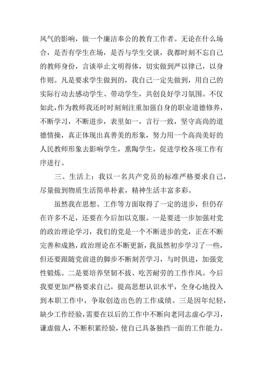 教师入党思想汇报范文[精选]_第5页