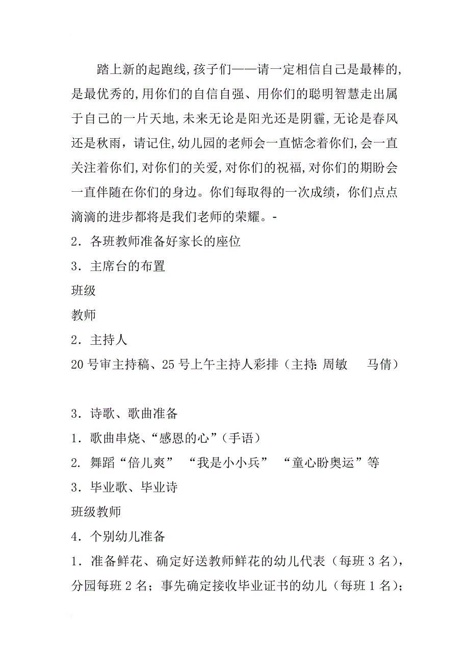 xx大班毕业典礼活动方案_第3页