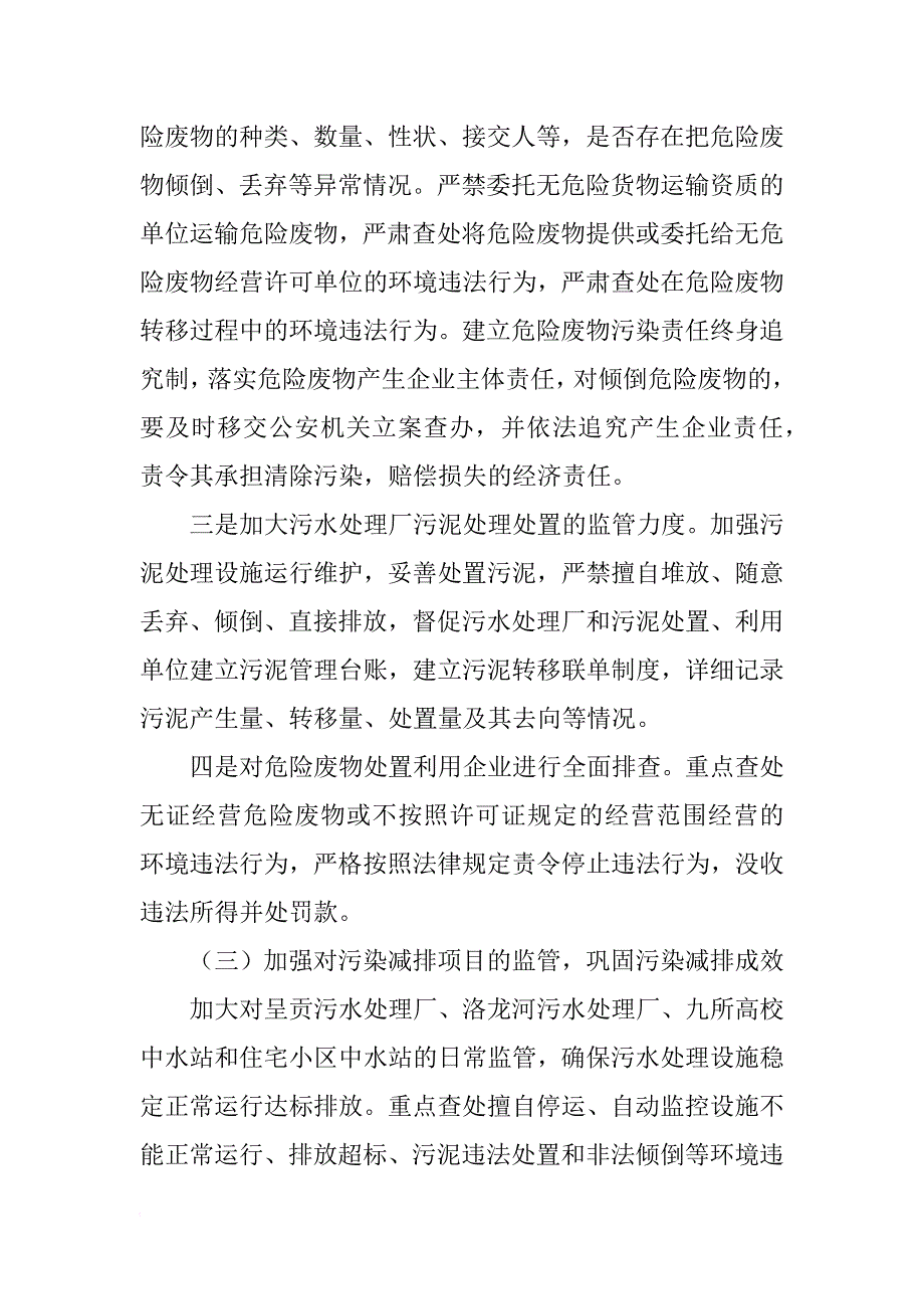 违法排污企业专项整治方案_1_第3页